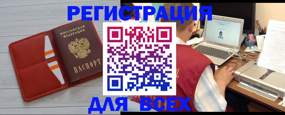 временная прописка в Краснозаводске
